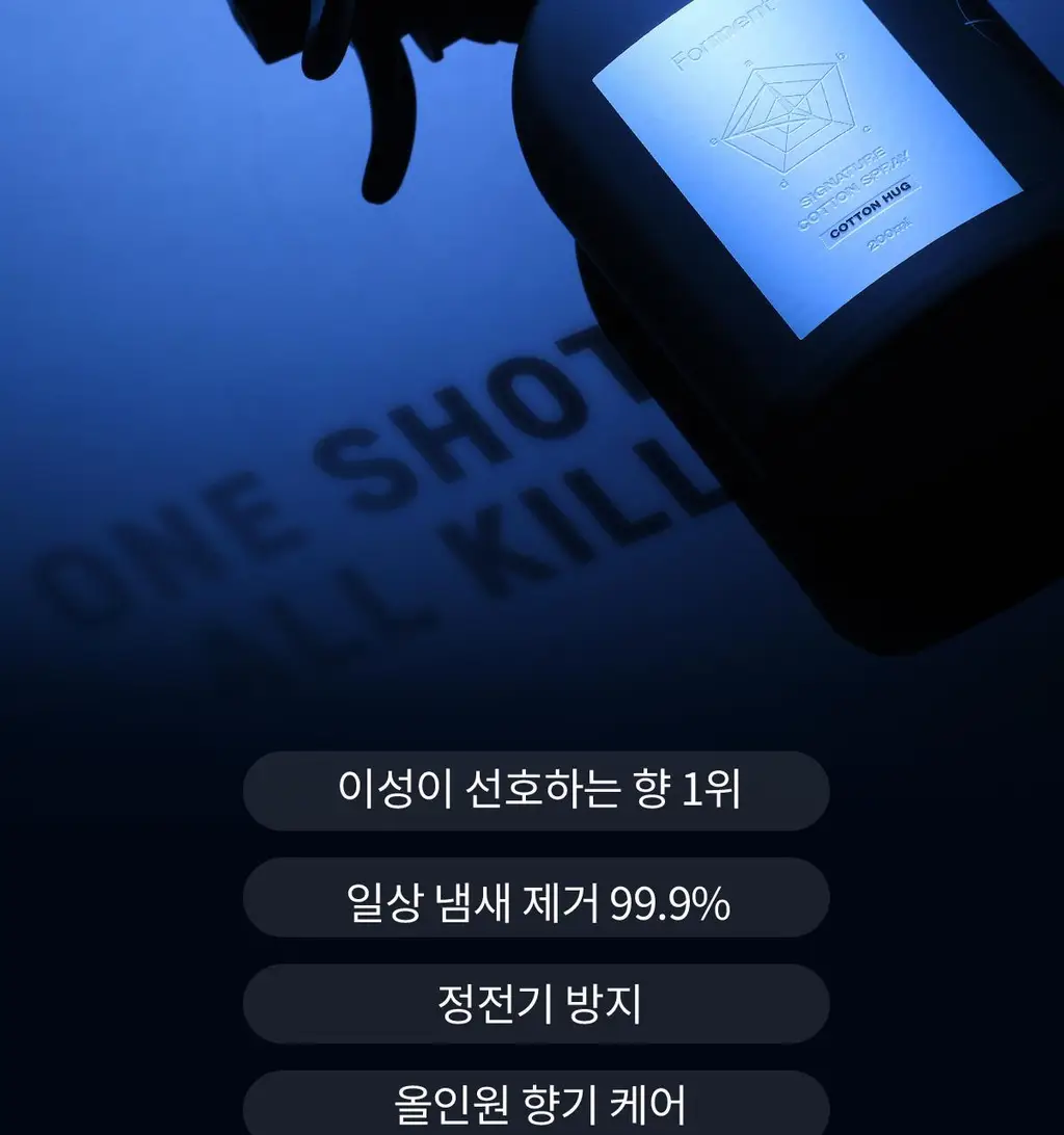 [5월 올영픽]포맨트 시그니처 코튼 스프레이 코튼허그 200ml 상세페이지 6